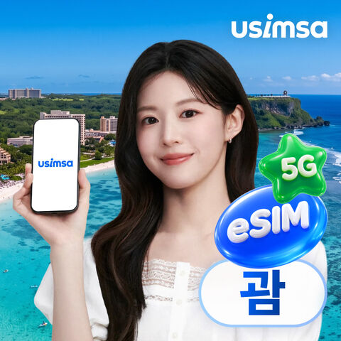 괌 여행 준비물 - 괌 이심 eSIM 도코모 매일 500MB 무제한 1일 유심사 알림톡
