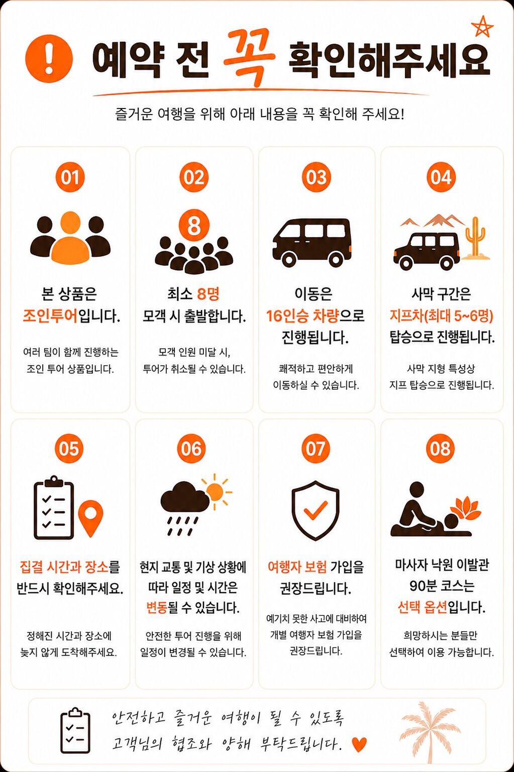 [실속조인] 최저가, 가성비, 핵심 ONLY 판랑투어｜사막·지프 포함｜매일 2회 출발 상세 이미지 4
