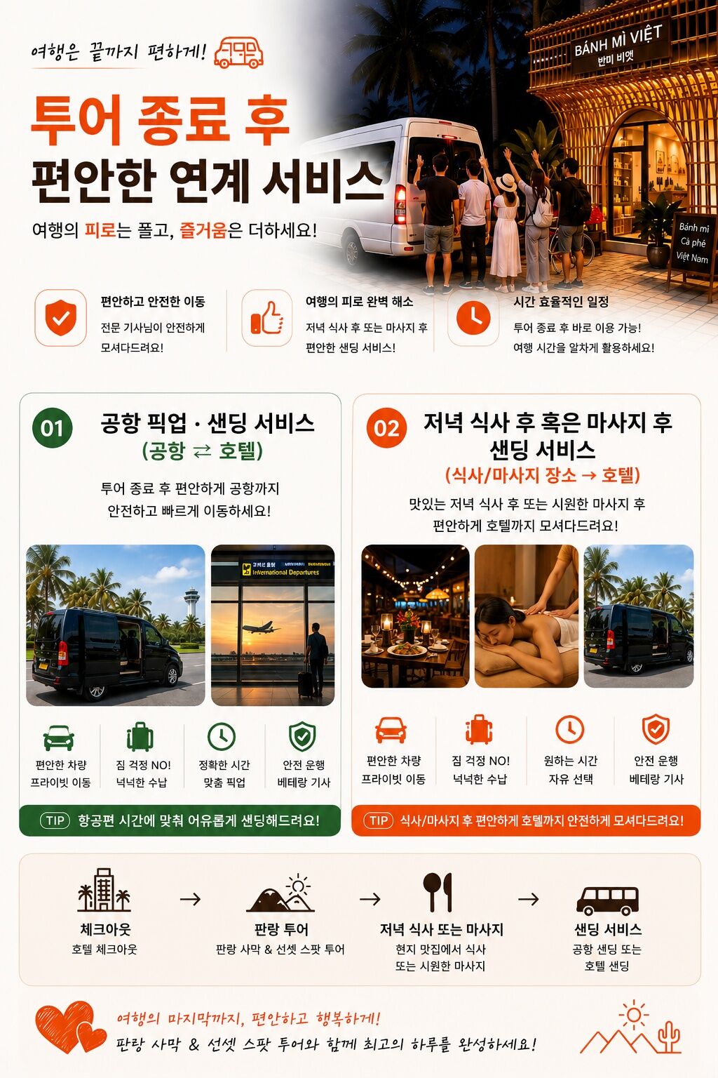 [실속조인] 최저가, 가성비, 핵심 ONLY 판랑투어｜사막·지프 포함｜매일 2회 출발 상세 이미지 3