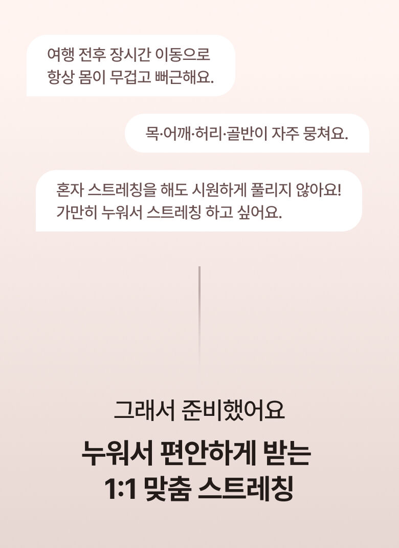 [어시스트레치] 1:1 보조 스트레칭 컨디셔닝 프로그램 상세 이미지 3