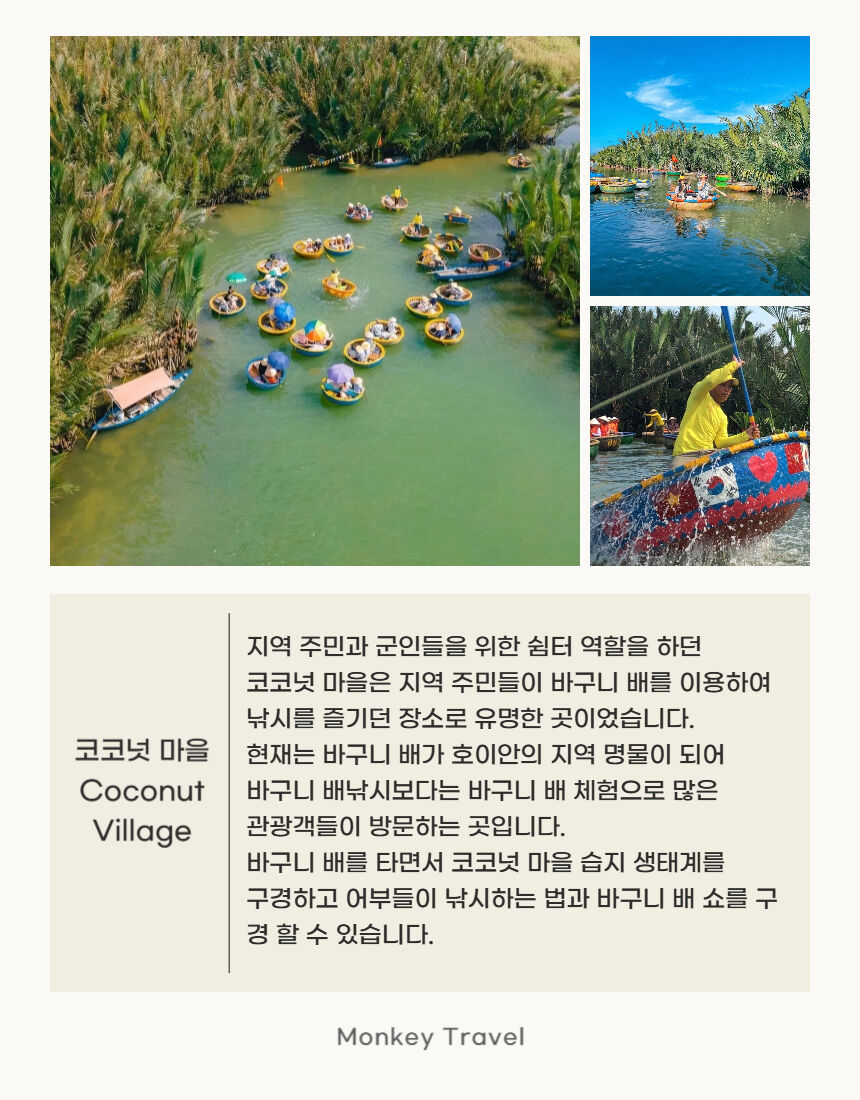 다낭-호이안 바구니배 올드타운 단독투어 [공항픽업/공항샌딩무료] 상세 이미지 5