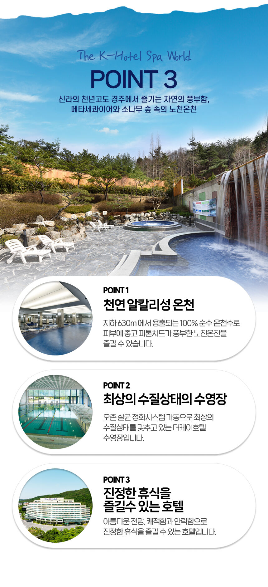 [경주] 더케이호텔 스파월드 이용권 상세 이미지 5