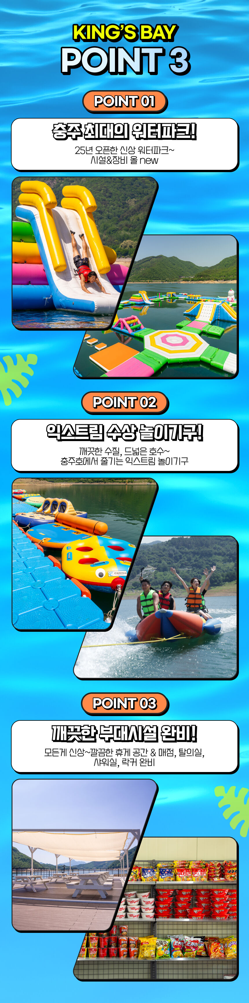 [충주빠지/수상레저] 충주 킹스베이 워터파크&놀이기구(9월)  상세 이미지 5