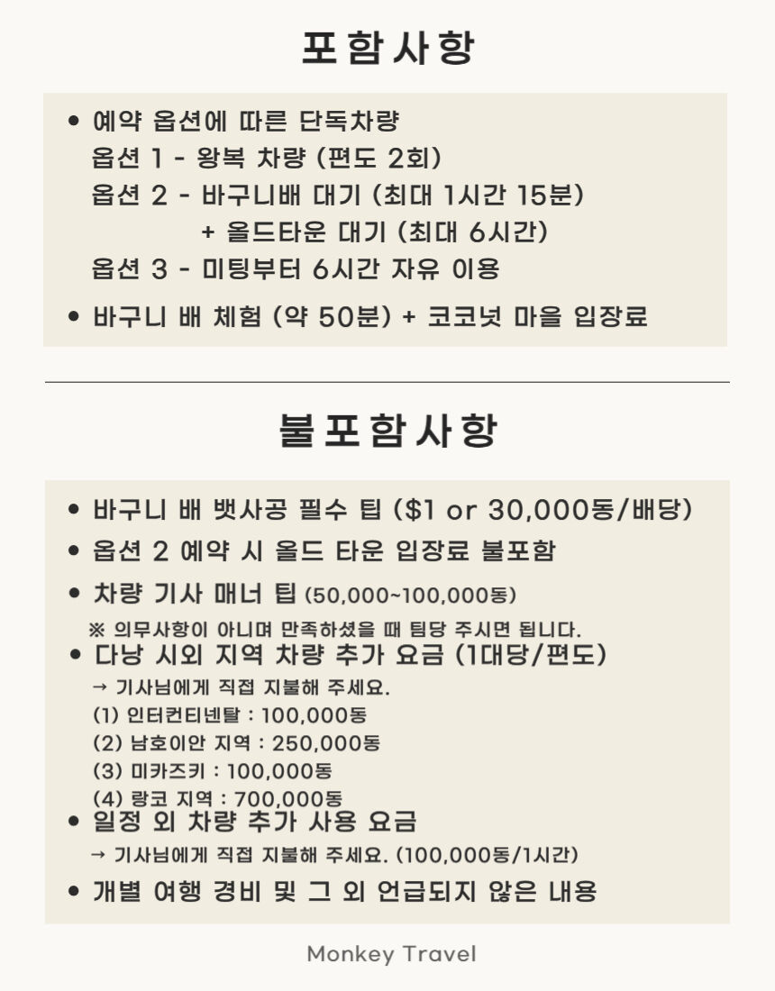다낭-호이안 바구니배 올드타운 단독투어 [공항픽업/공항샌딩무료] 상세 이미지 3
