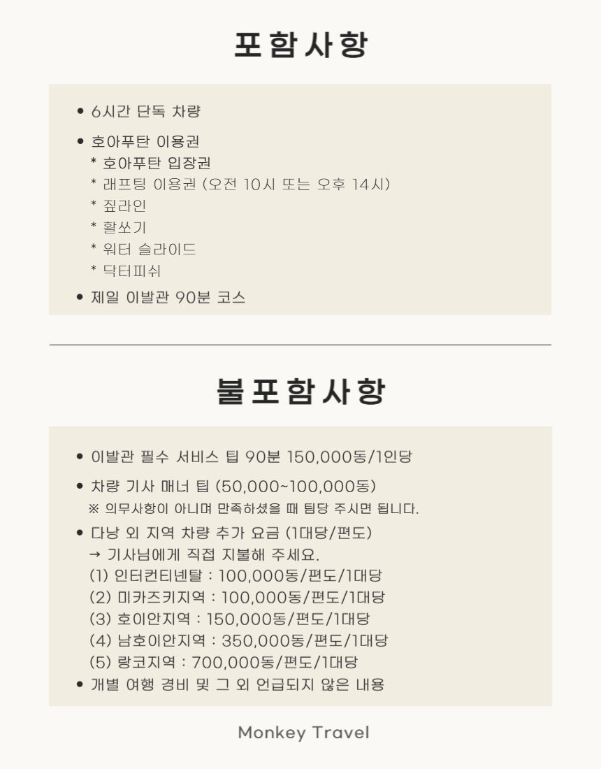 다낭 래프팅 호아푸탄 - 왕복 픽업 / 입장료 / 베트남 이발소 90분 코스 포함 상세 이미지 3