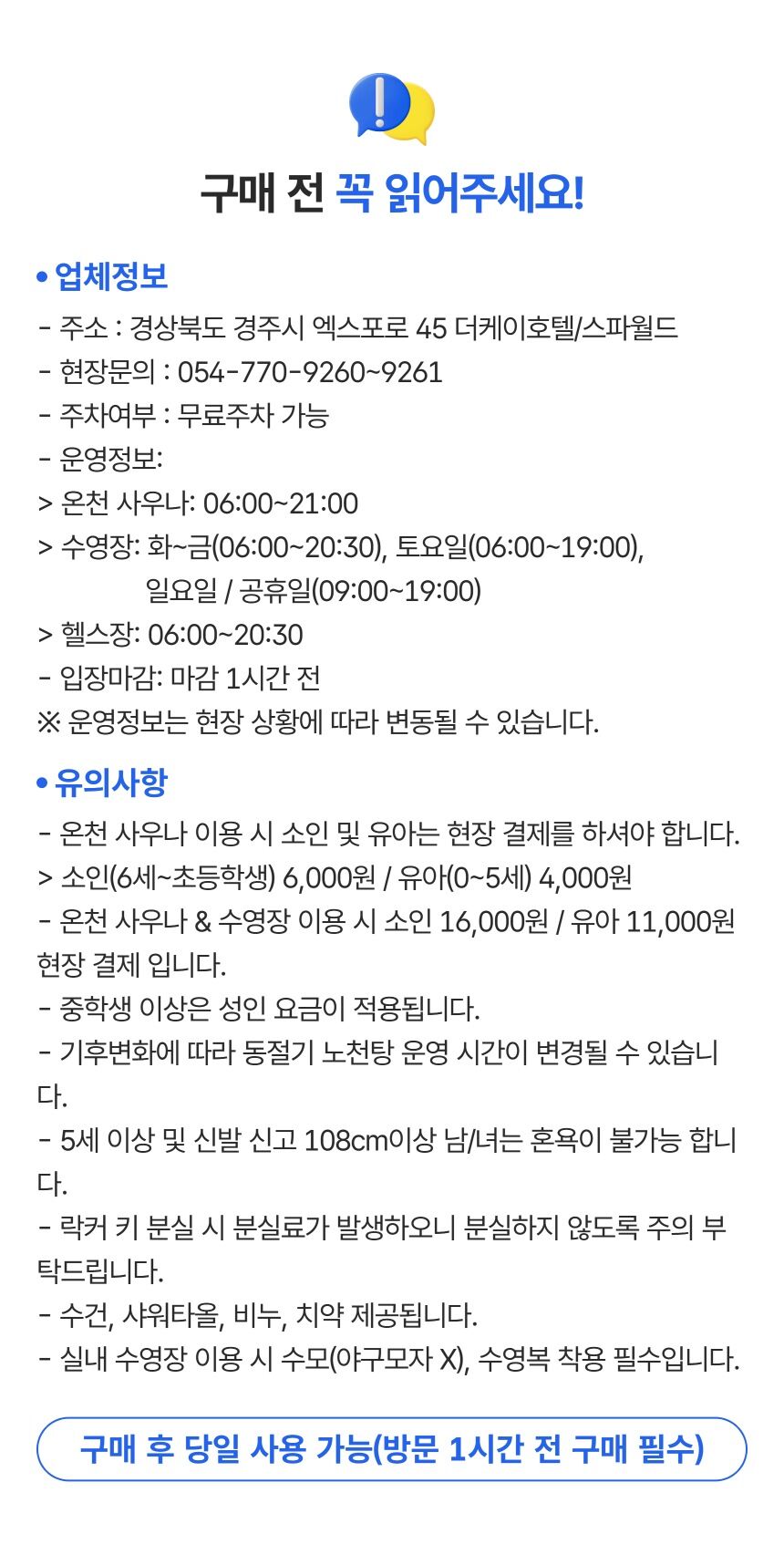 [경주] 더케이호텔 스파월드 이용권 상세 이미지 1