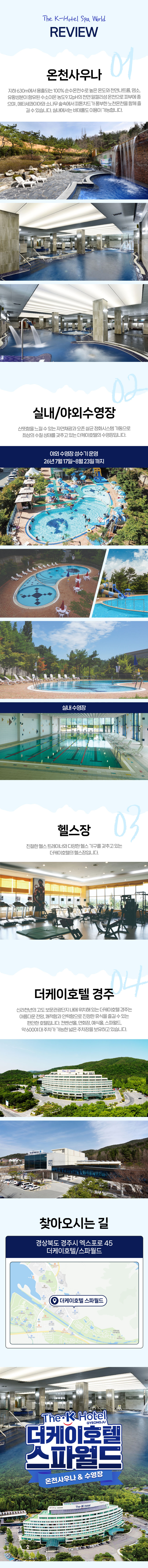 [경주] 더케이호텔 스파월드 이용권 상세 이미지 6