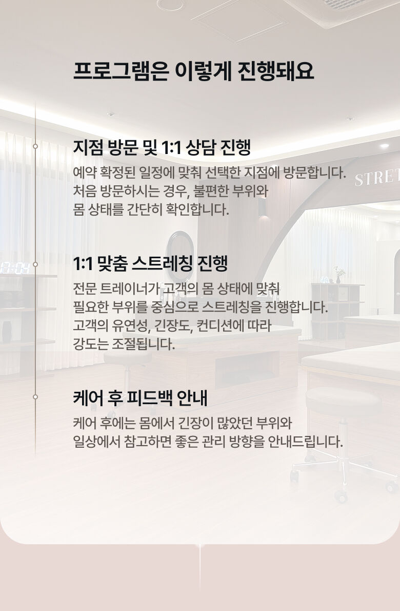 [어시스트레치] 1:1 보조 스트레칭 컨디셔닝 프로그램 상세 이미지 6