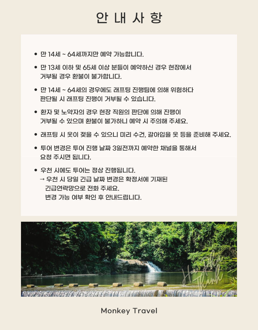 다낭 래프팅 호아푸탄 - 왕복 픽업 / 입장료 / 베트남 이발소 90분 코스 포함 상세 이미지 8