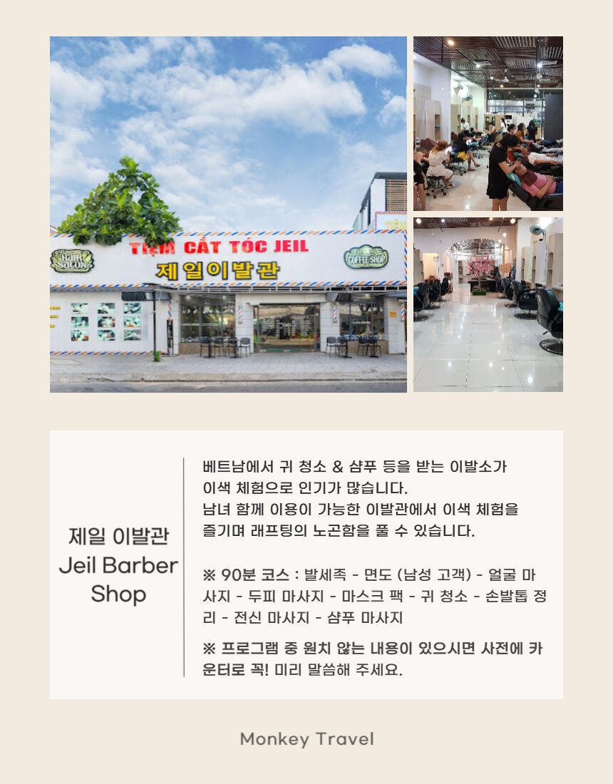 다낭 래프팅 호아푸탄 - 왕복 픽업 / 입장료 / 베트남 이발소 90분 코스 포함 상세 이미지 6
