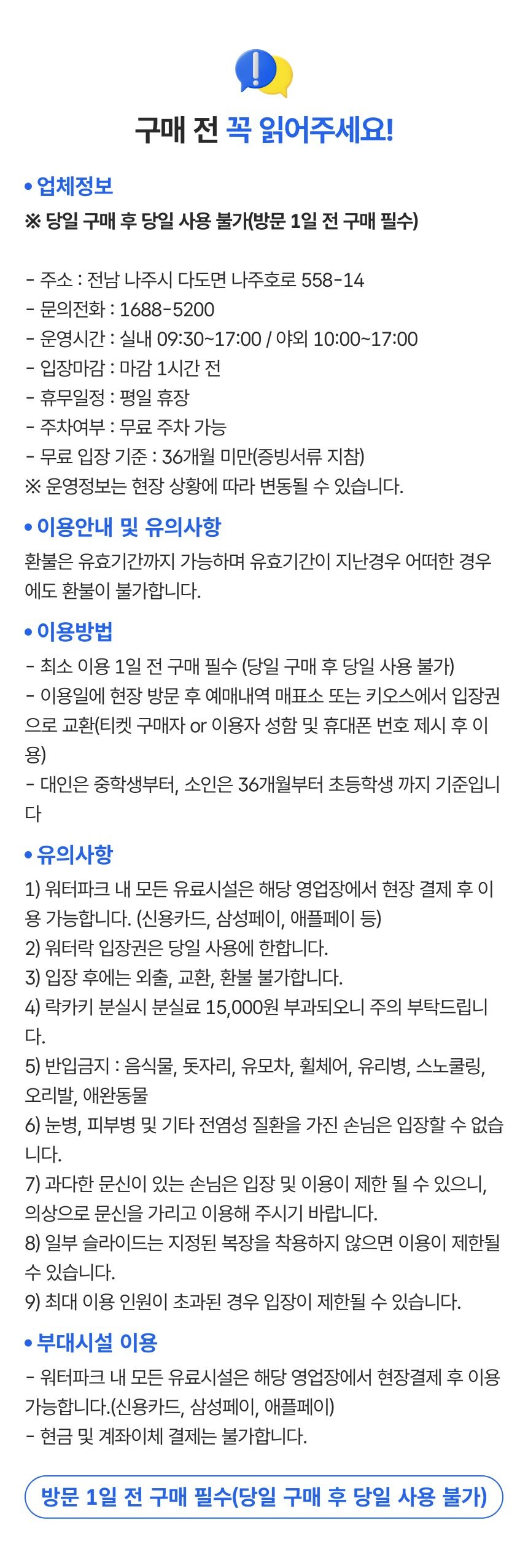 (당일구매사용불가) 나주 중흥골드스파 워터락 8월 이용권 상세 이미지 3