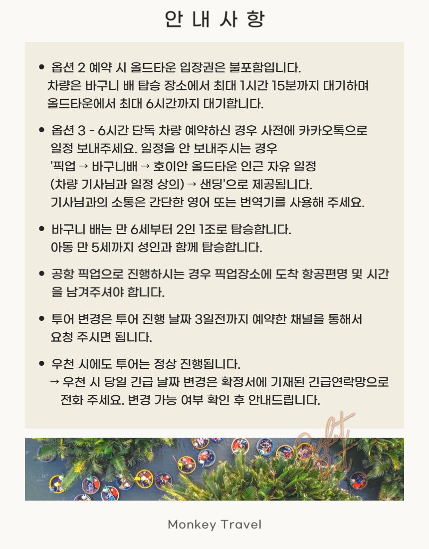 다낭-호이안 바구니배 올드타운 단독투어 [공항픽업/공항샌딩무료] 상세 이미지 7