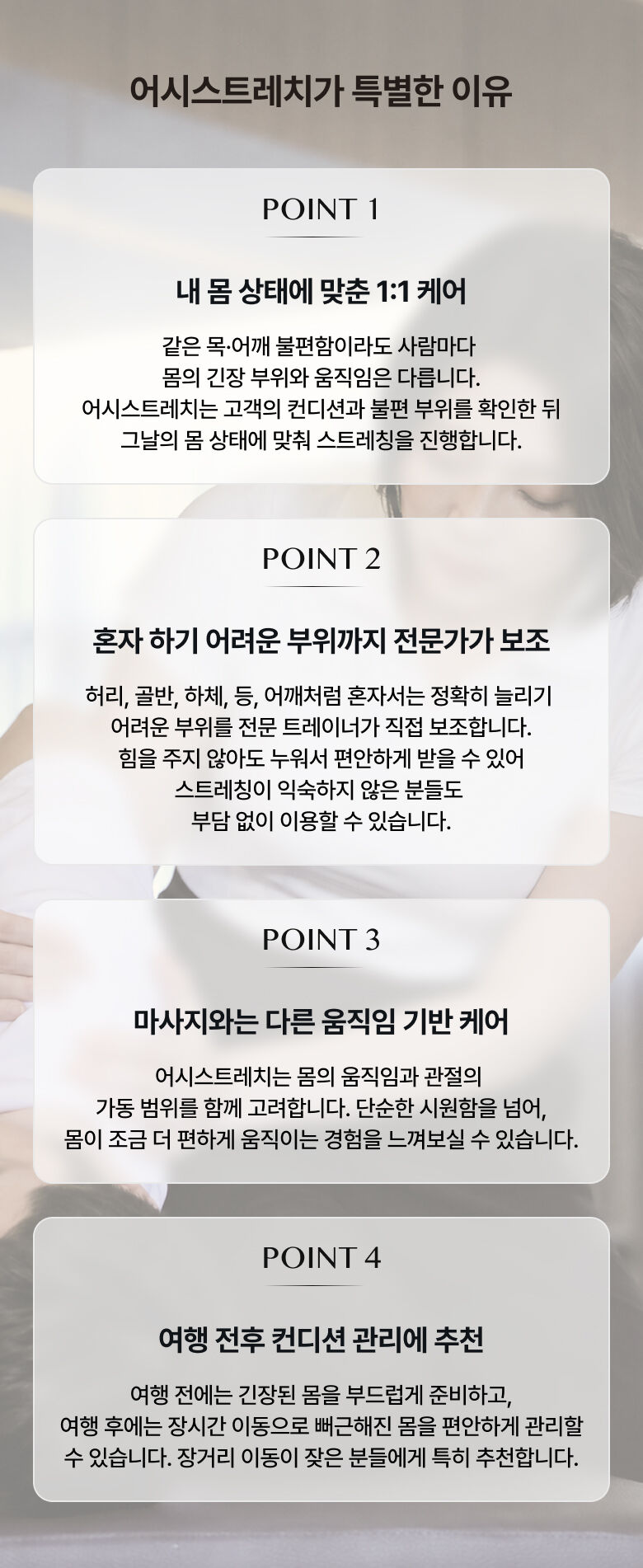 [어시스트레치] 1:1 보조 스트레칭 컨디셔닝 프로그램 상세 이미지 8