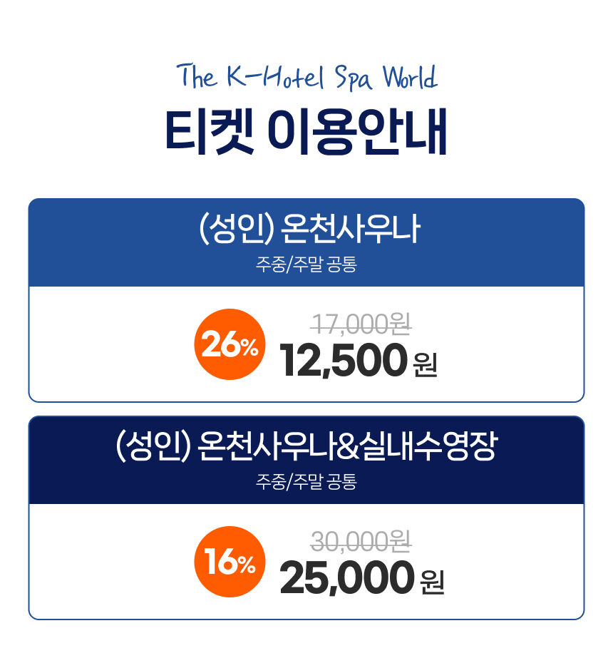 [경주] 더케이호텔 스파월드 이용권 상세 이미지 3