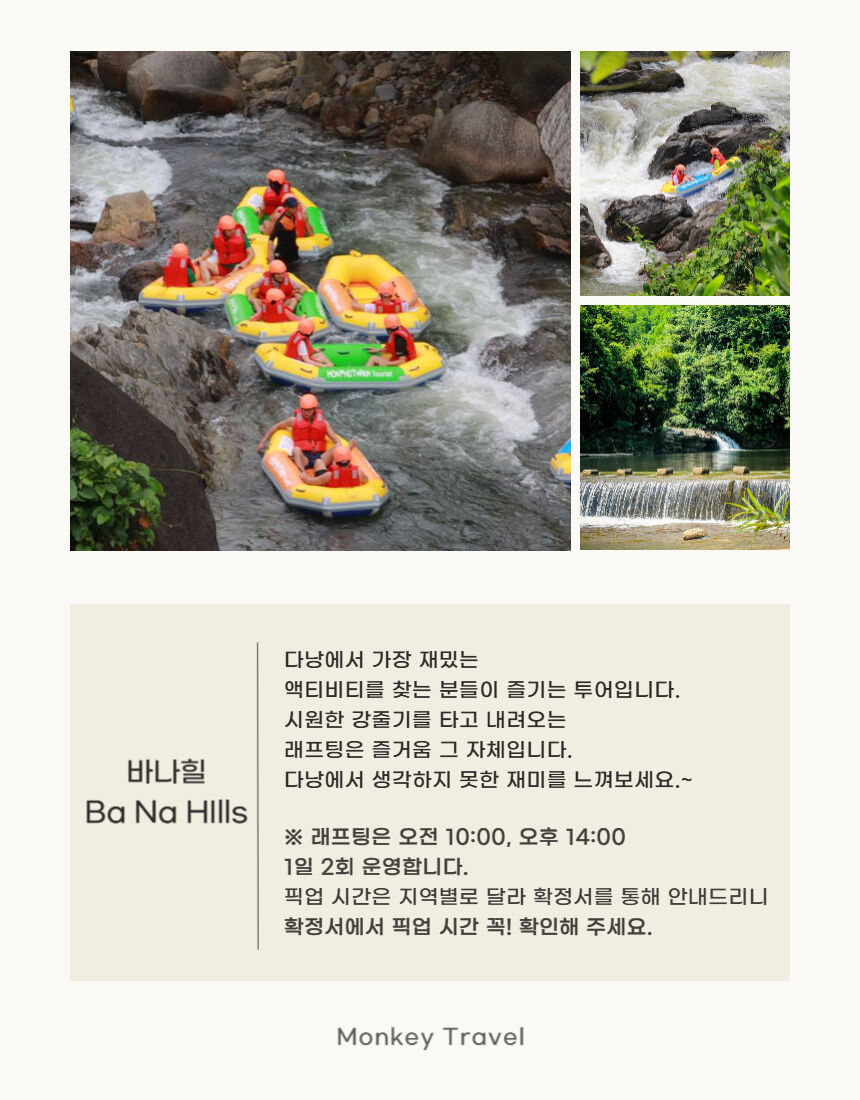 다낭 래프팅 호아푸탄 - 왕복 픽업 / 입장료 / 베트남 이발소 90분 코스 포함 상세 이미지 5