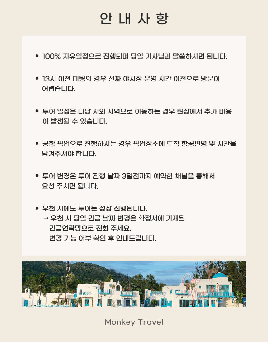 [즉시확정] 다낭 6시간 단독 차량 투어 (다낭 렌트카) 상세 이미지 10