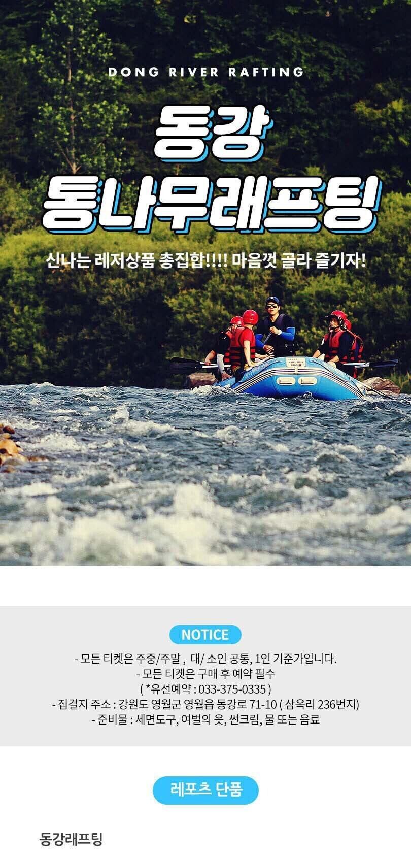 [강월 영월] 동강 통나무래프팅 레포츠 패키지(서바이벌/ATV/패러글라이딩) 상세 이미지 1