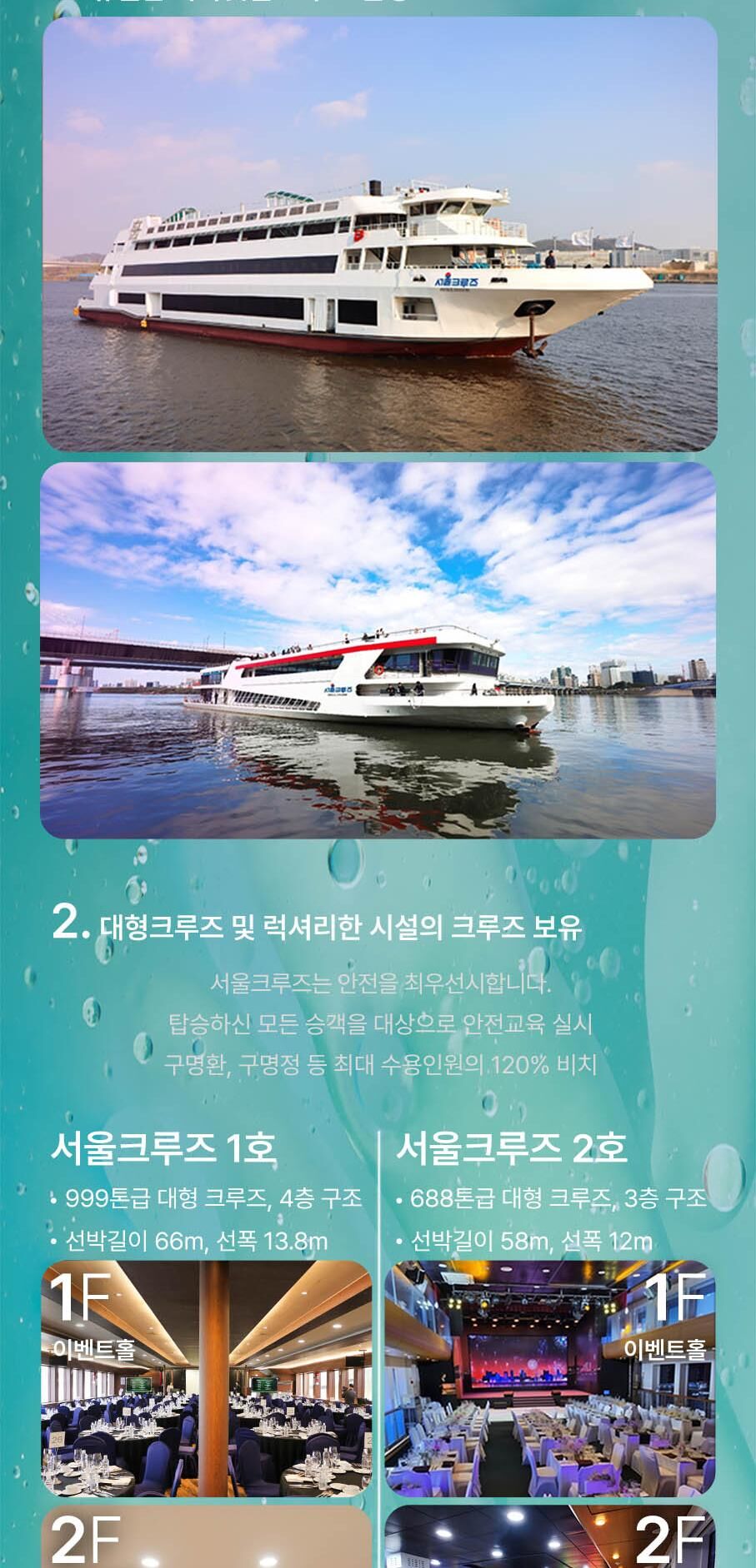 [서울크루즈] 아라뱃길크루즈 (아라김포여객터미널 출발) 상세 이미지 7