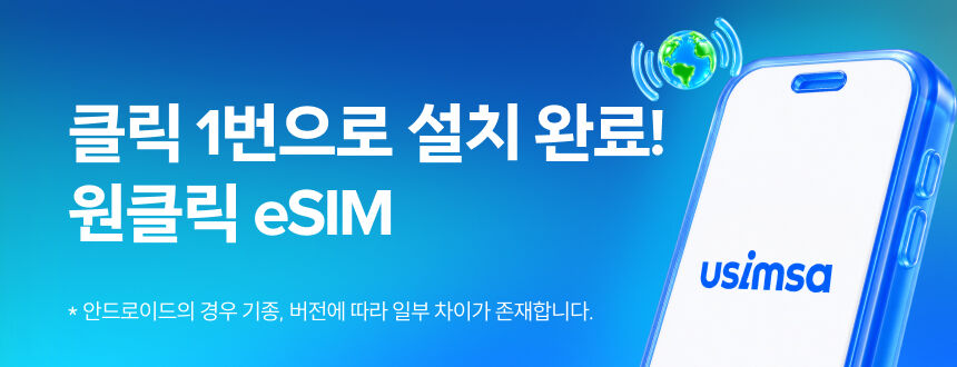 일본 로컬 이심 eSIM 오사카 후쿠오카 매일 500MB 저속무제한 1일 유심사 알림톡 상세 이미지 1