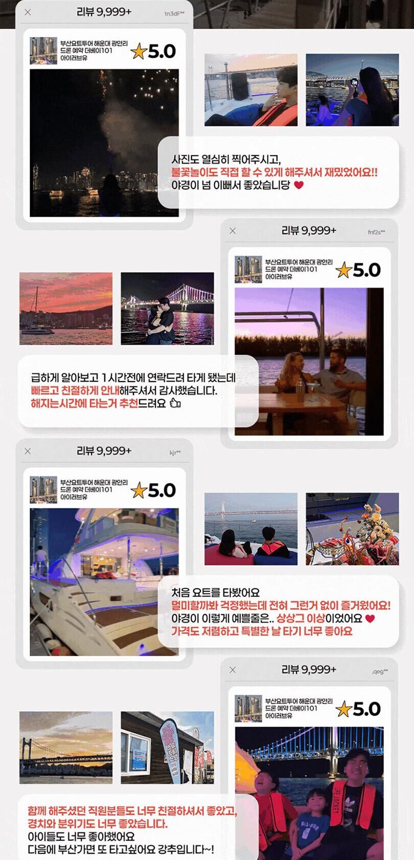 [부산 해운대] 부산요트투어 사랑해요트투어 상세 이미지 11