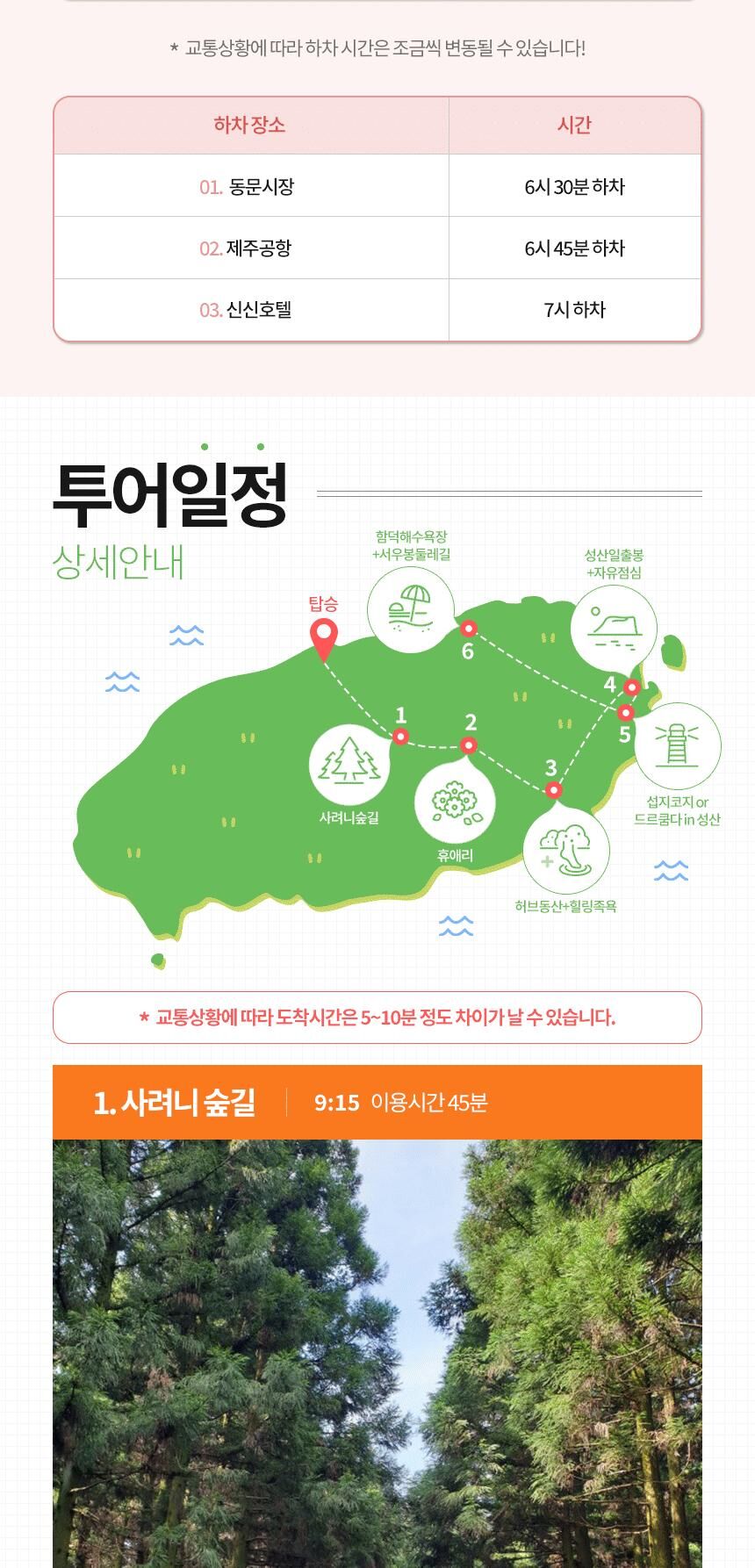 제주 동부 버스투어 트립이즈마인 상세 이미지 13