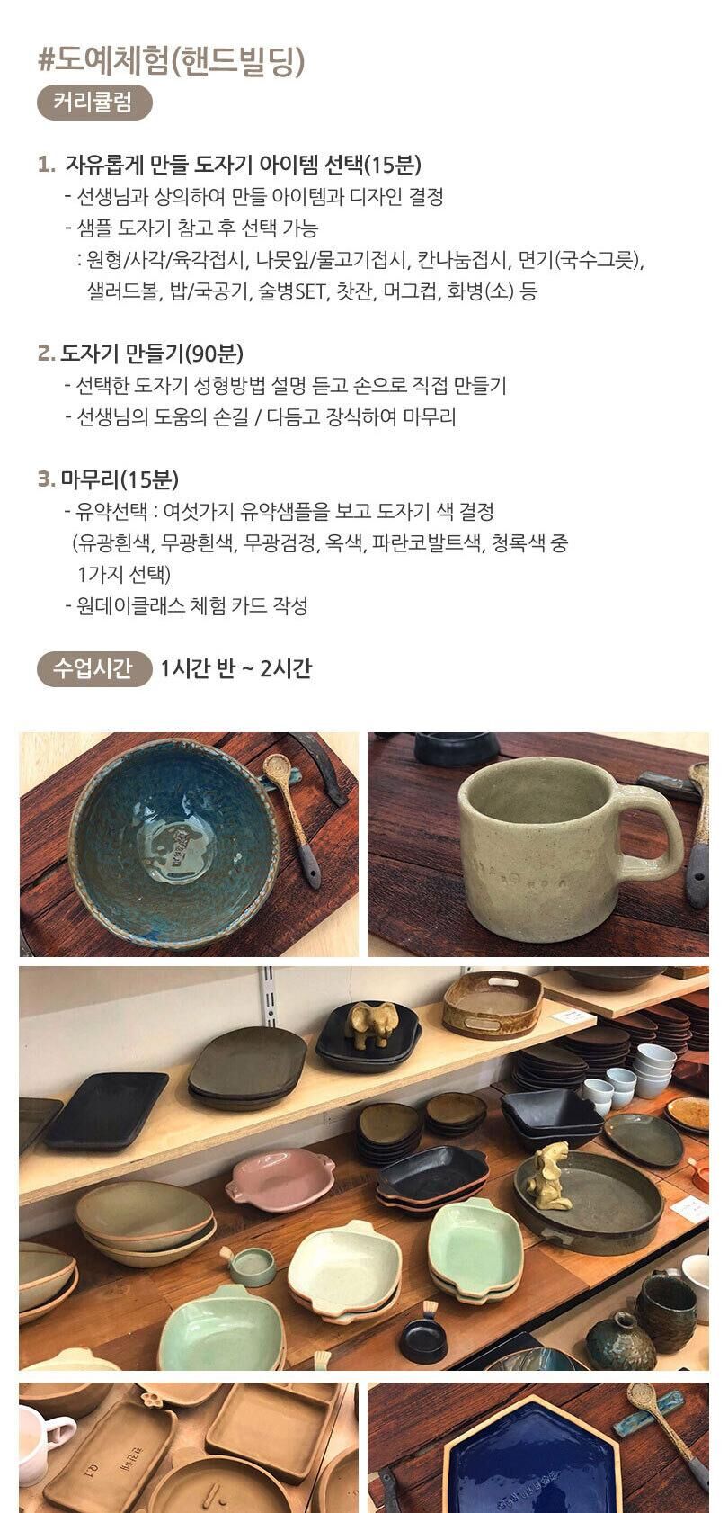 [왕십리] 그아저씨 도예공방 원데이 클래스(전화예약 필수) 상세 이미지 4