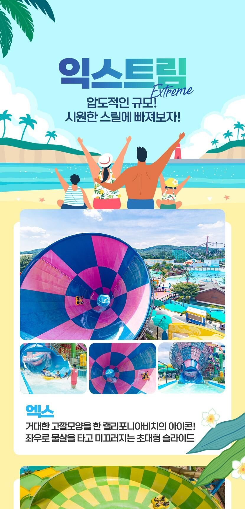 캘리포니아비치 골드시즌2 종일/오후2시(7/25~8/2, 8/8~8/17 종일/오후 구분) 상세 이미지 5