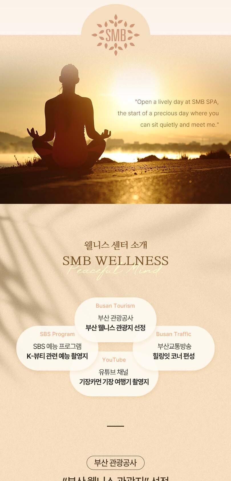[부산] 부산 바다 힐링 전신관리, 수분가득 얼굴관리, 싱잉볼 요가 / SMB웰니스센터 상세 이미지 7