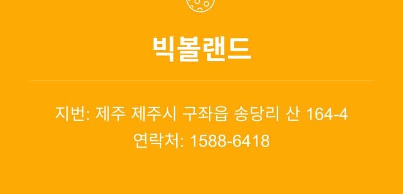 [제주]빅볼랜드 상세 이미지 6