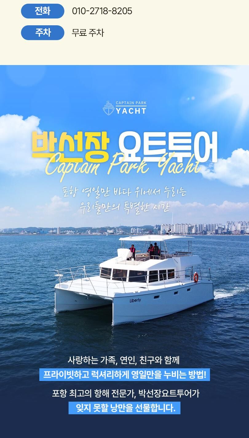 [포항] 박선장 요트투어 퍼블릭/커플/프라이빗 상세 이미지 11