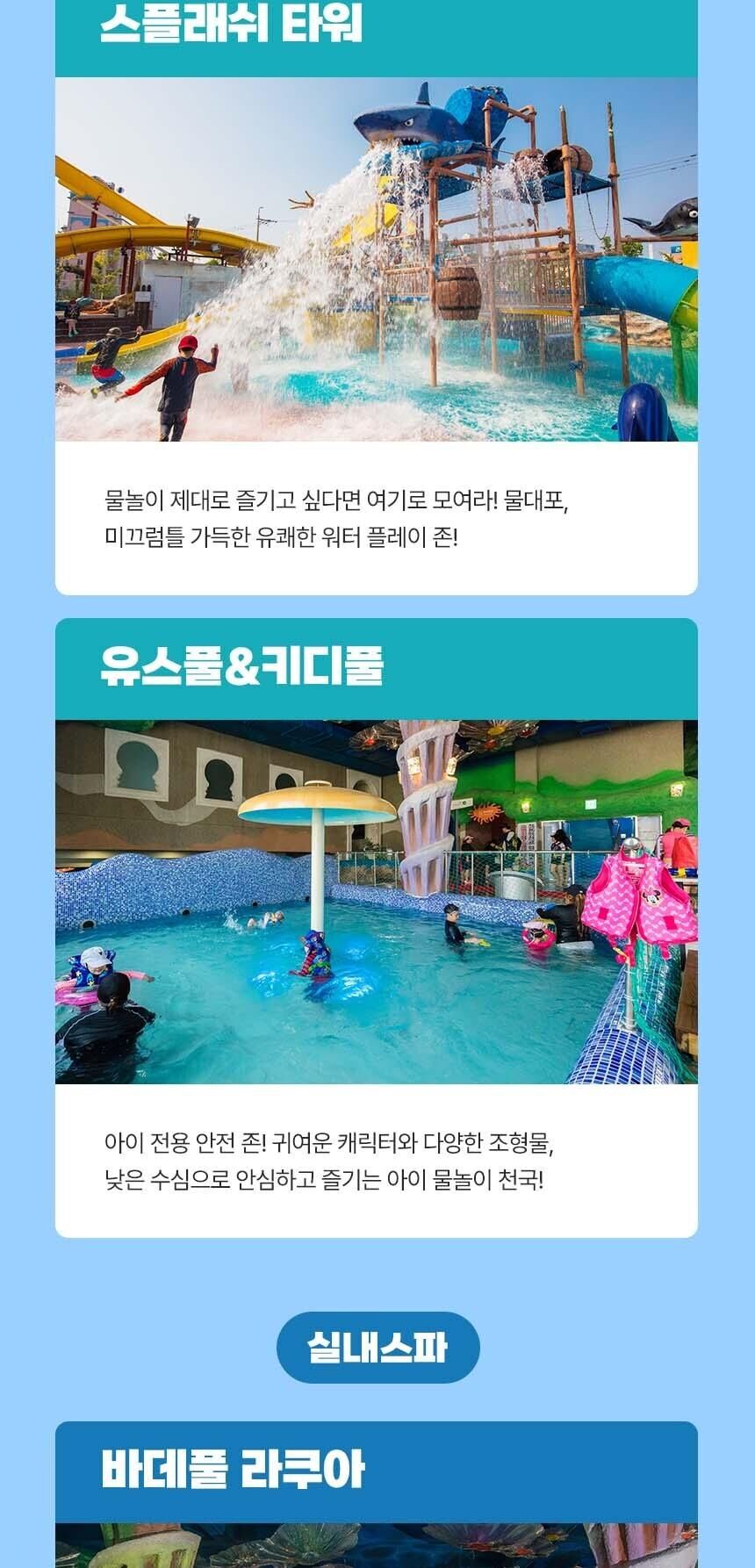 [대천] 마스타대천워터파크 이용권(하이 시즌) 상세 이미지 9