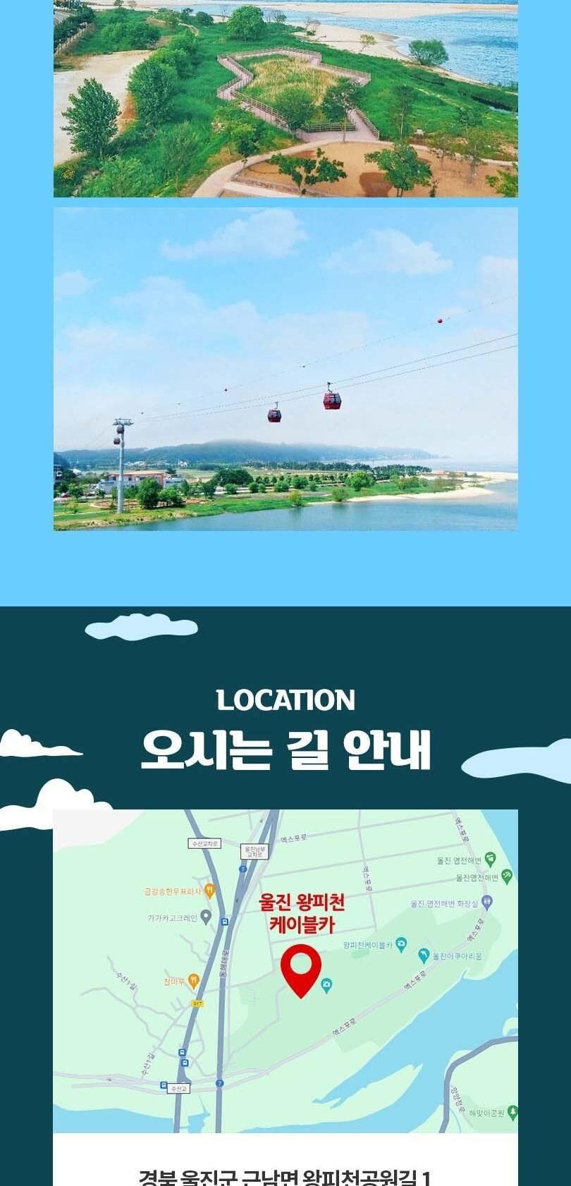 [경북 울진] 왕피천 케이블카 상세 이미지 8