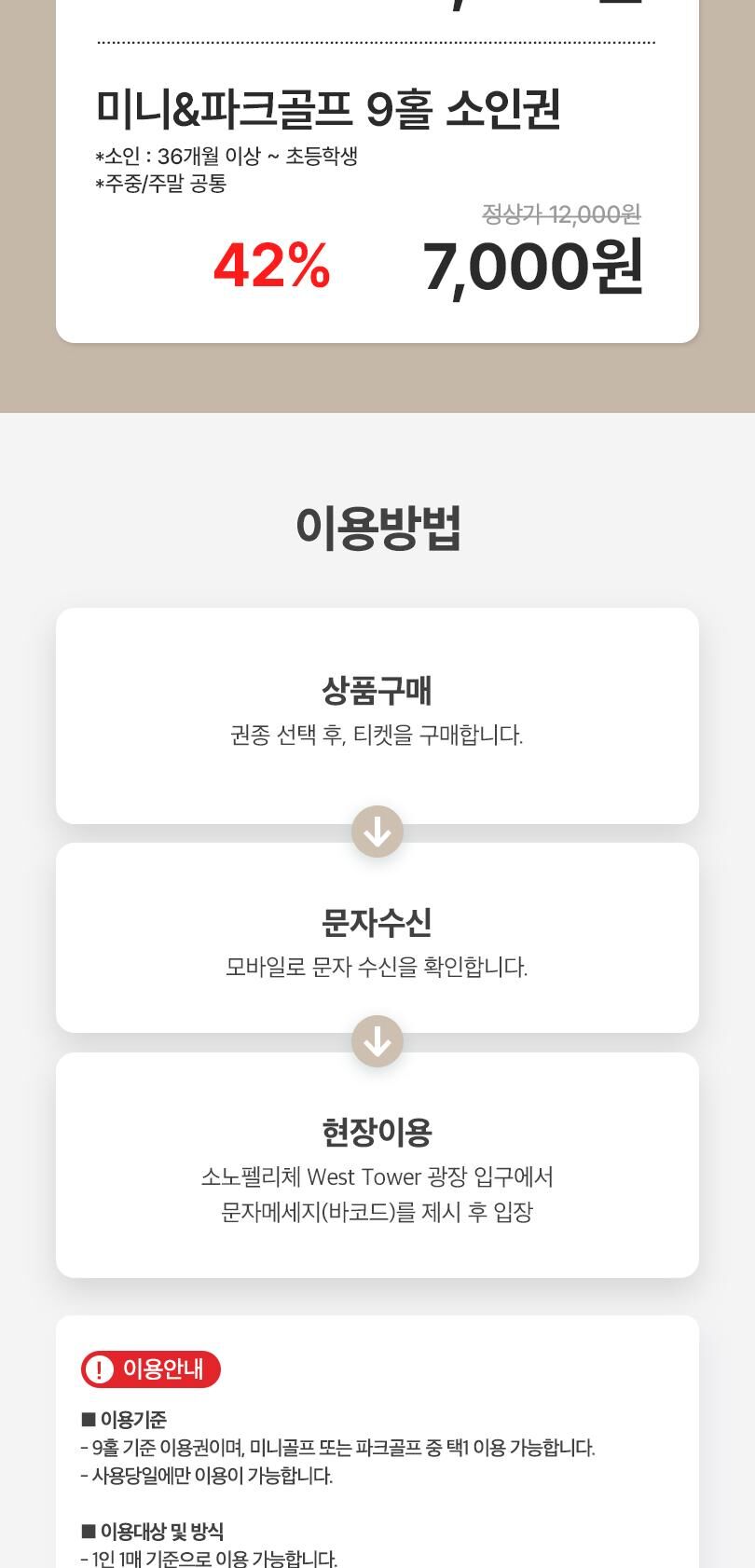 소노 델피노 미니골프&파크골프 (~27.02.28) 상세 이미지 2
