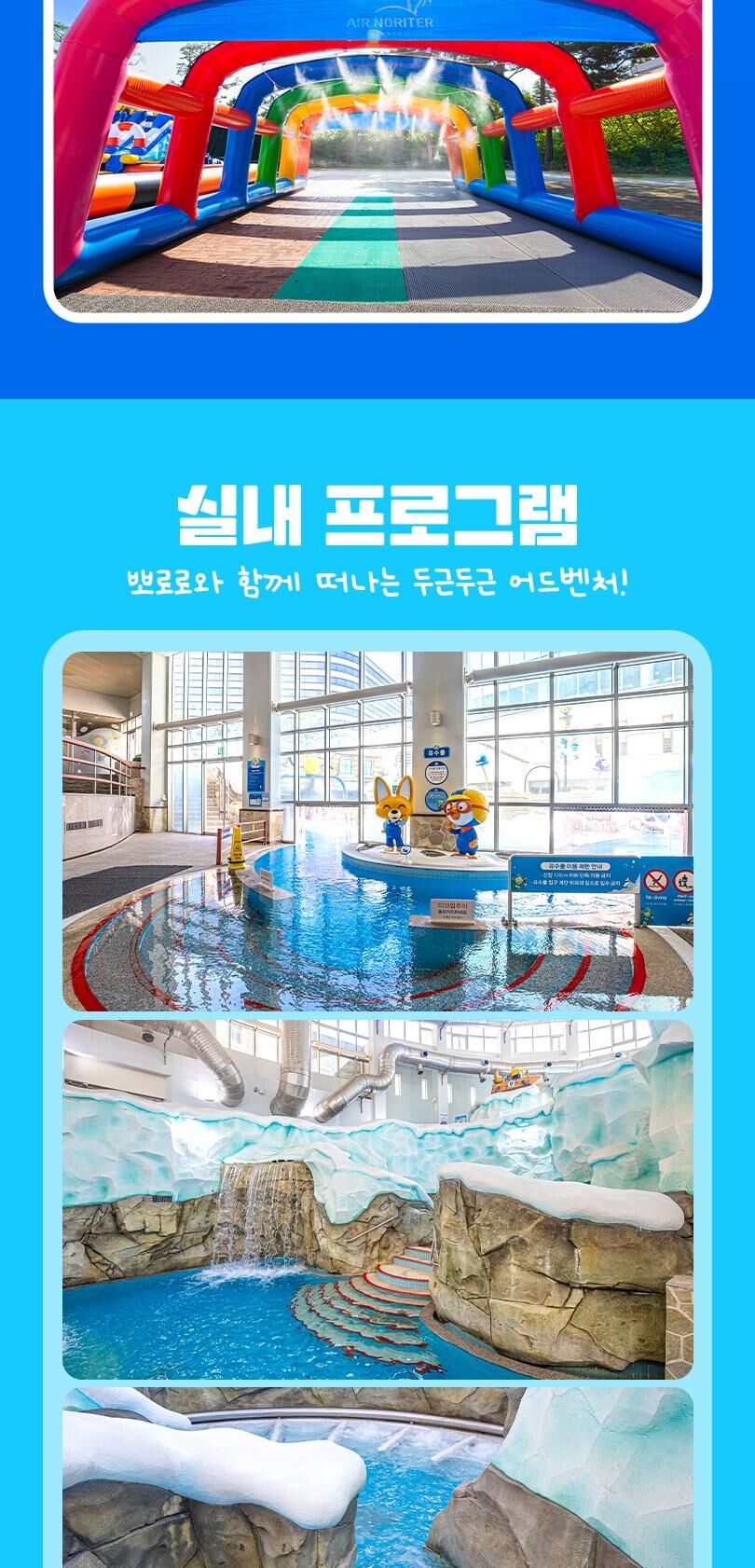 뽀로로아쿠아빌리지 이용권 7월 핫썸머시즌 (7/25~8/17) 상세 이미지 6