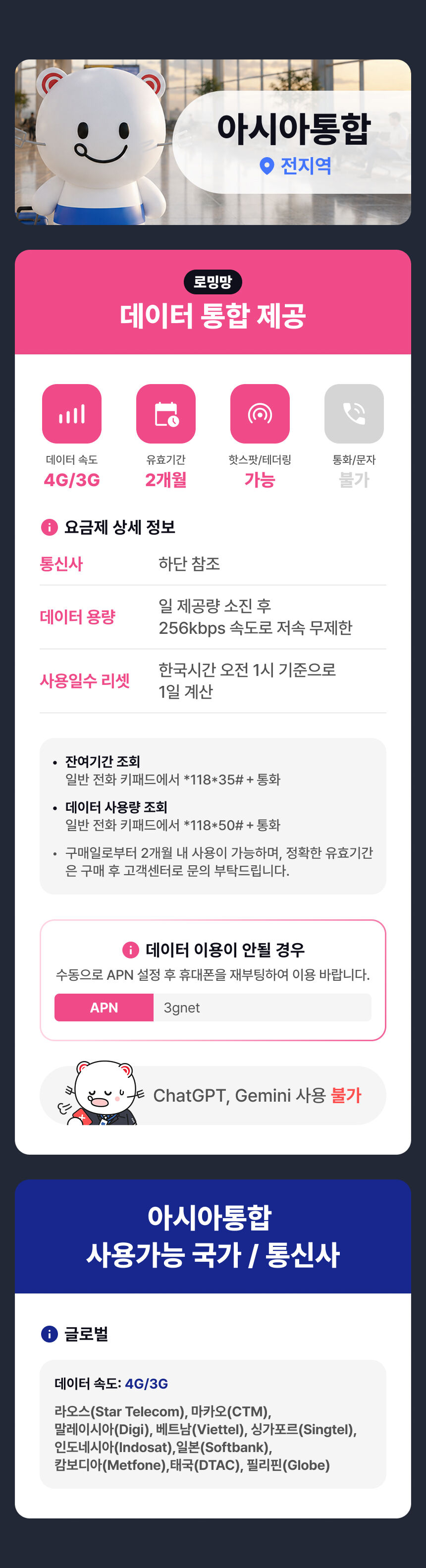 [동남아유심] 무제한 데이터 동남아 12개국 일본 베트남 태국 유심칩 인천공항 수령 상세 이미지 4