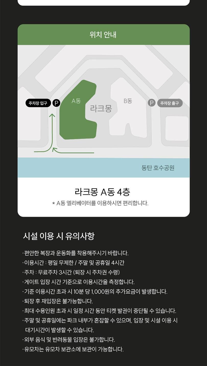 [6월] 동탄 네이처스케이프 플러스 입장권 (1인권/패밀리권) 상세 이미지 7