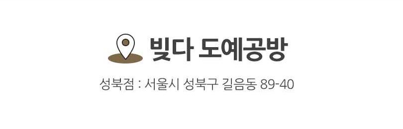 [서울 성북] 빚다 도예공방 도자기만들기/물레체험/핸드빌딩/핸드페인팅(전화예약 필수) 상세 이미지 9
