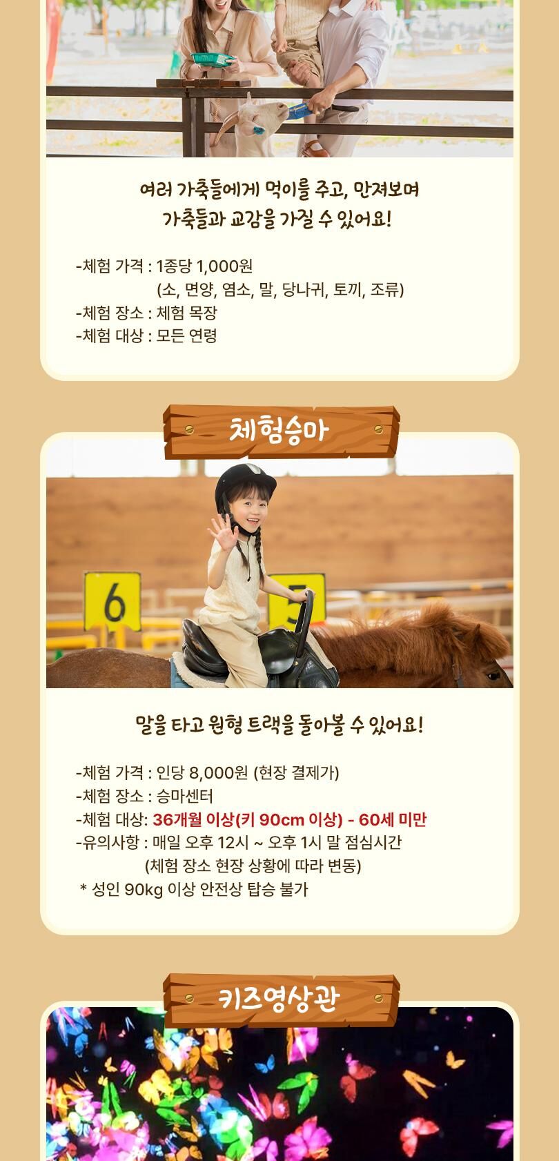 안성팜랜드 입장권(6/8~8/31) 상세 이미지 16