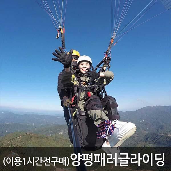 [경기 양평] 패러글라이딩 미래항공스포츠