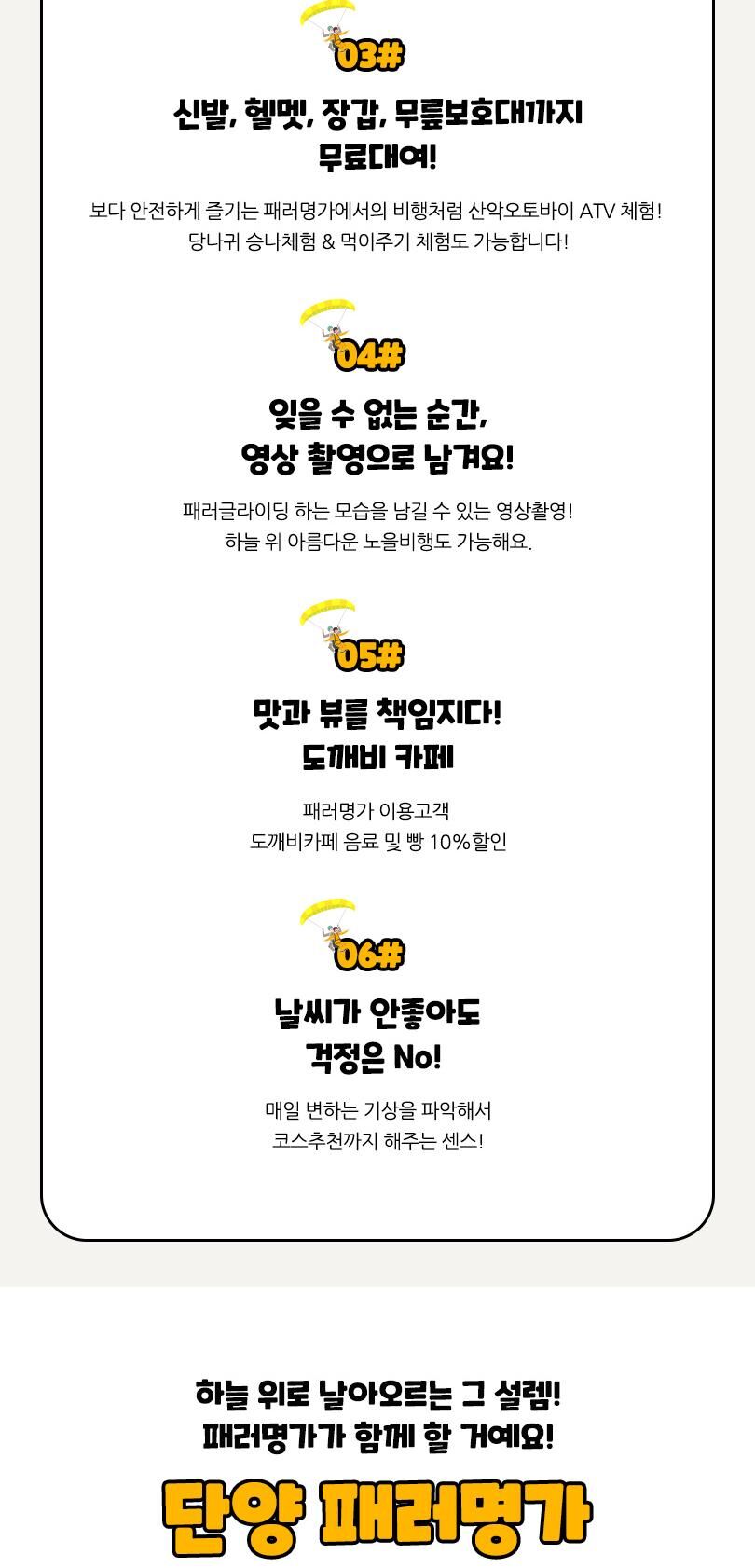 [단양] 패러명가 패러글라이딩 상세 이미지 4