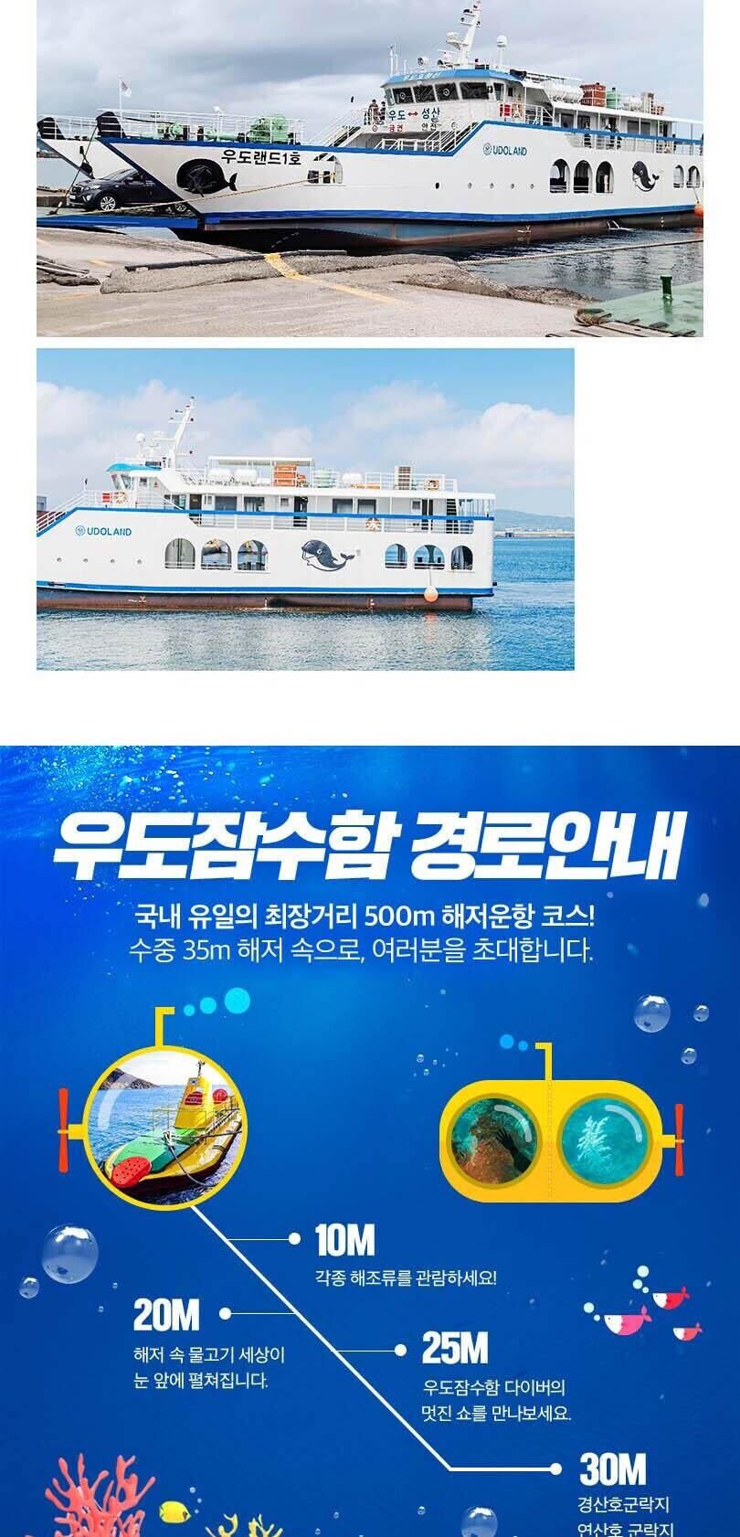 해저와인과함께하는 우도잠수함 +우도도항선 상세 이미지 5