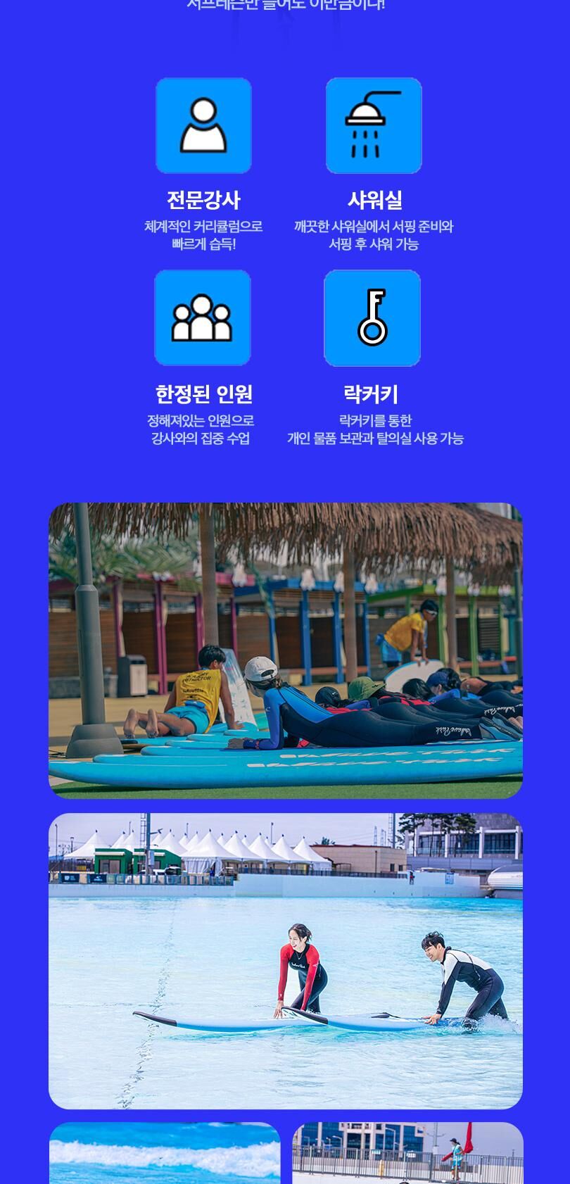 [예약필수] 웨이브파크 서프존 (8/31~10/5)  상세 이미지 14