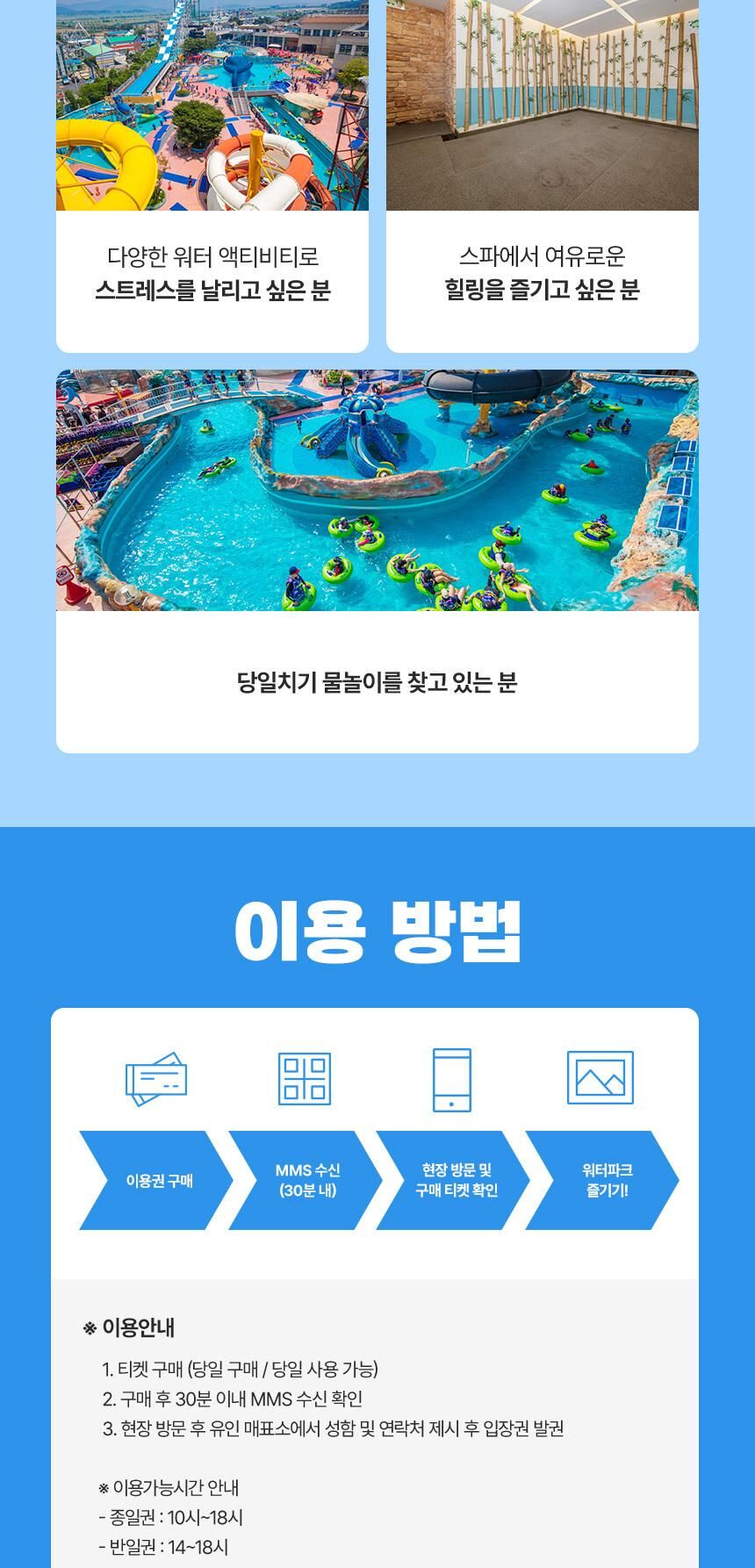[대천] 마스타대천워터파크 이용권 상세 이미지 5