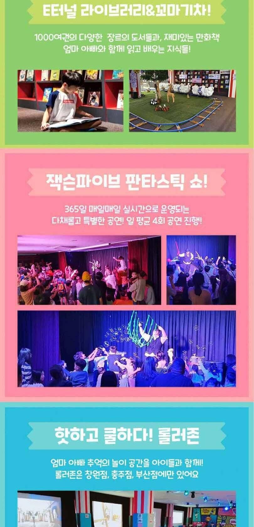 [충북] 키즈테마파크 잭슨파이브 충주점 상세 이미지 7