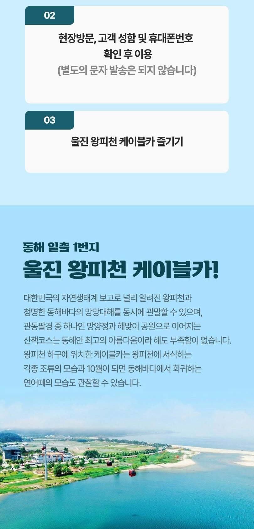 [경북 울진] 왕피천 케이블카 상세 이미지 3
