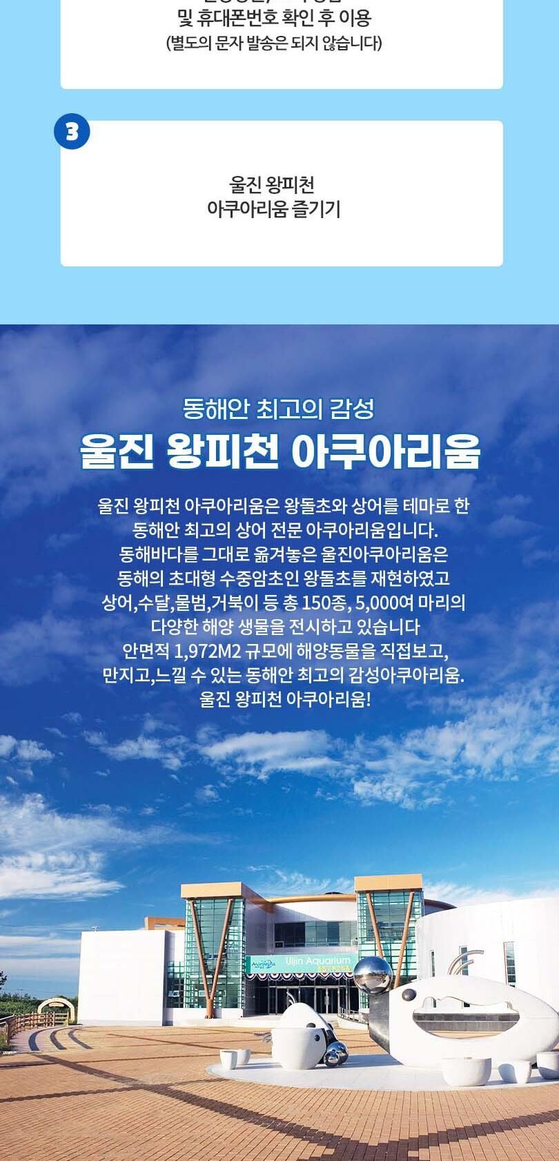 [경북]울진 왕피천 아쿠아리움 상세 이미지 3