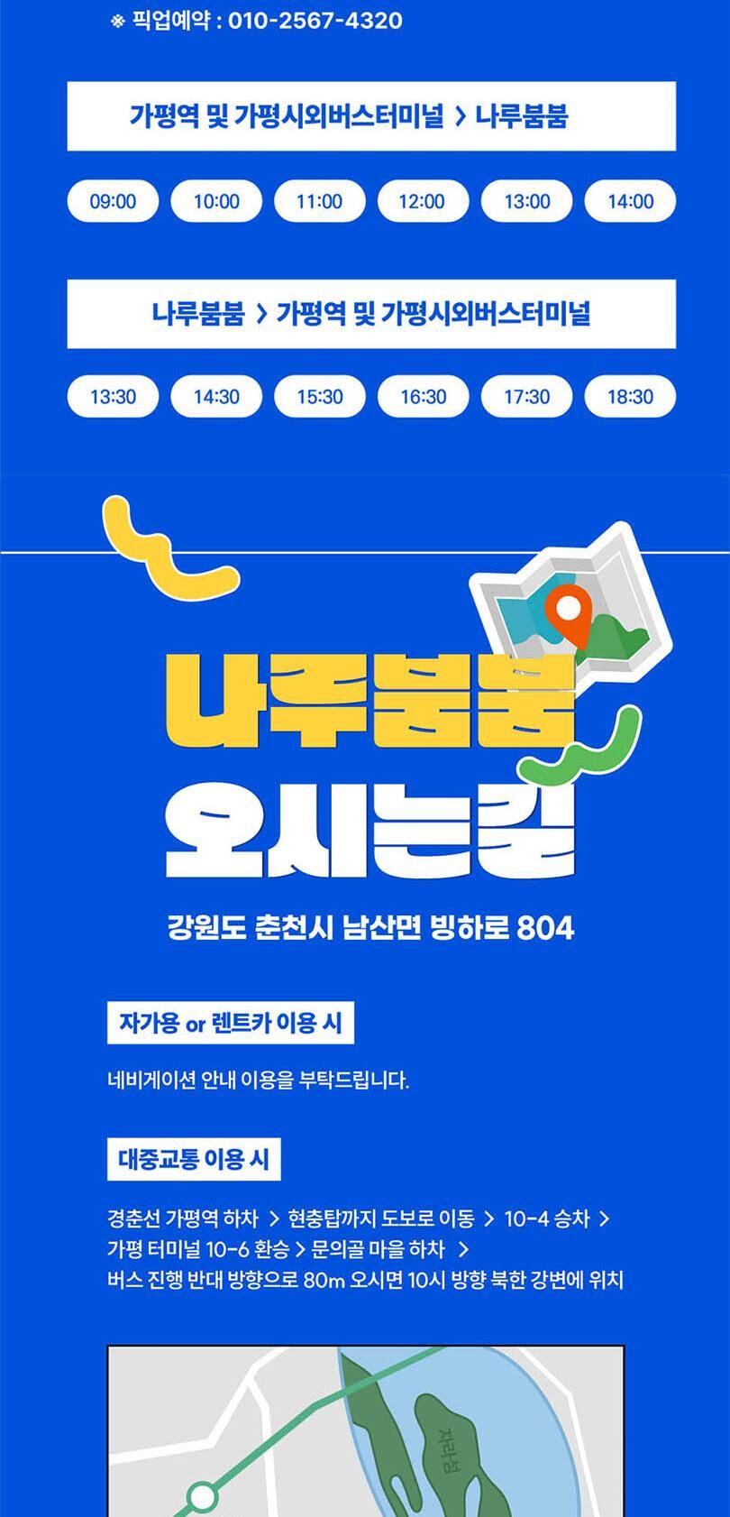 [가평] 가평빠지 나루붐붐 수상레저 놀이기구 무제한 상세 이미지 20