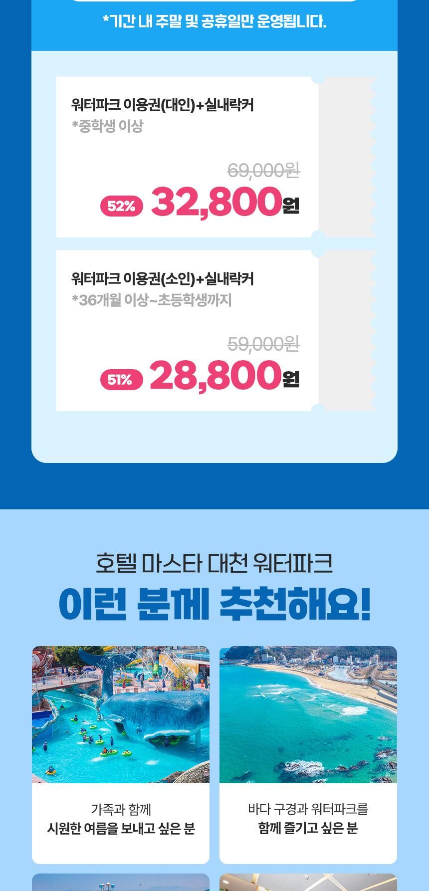 [대천] 마스타대천워터파크 이용권 상세 이미지 4