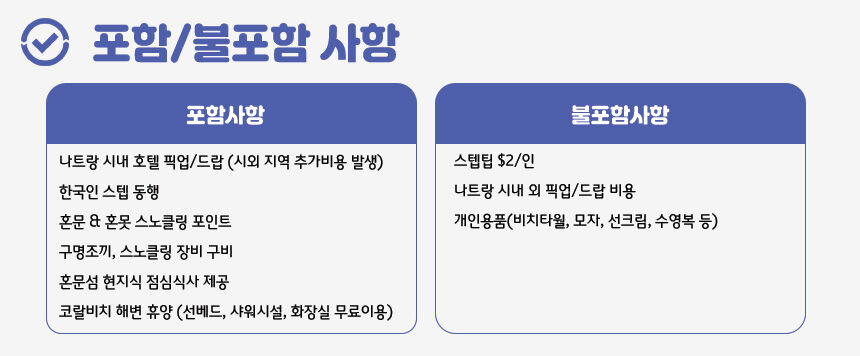 [나트랑] 한국인스텝 동행 스피드보트 3섬 호핑투어 (혼못 혼문 스노클링 코랄비치해변휴양) 상세 이미지 10