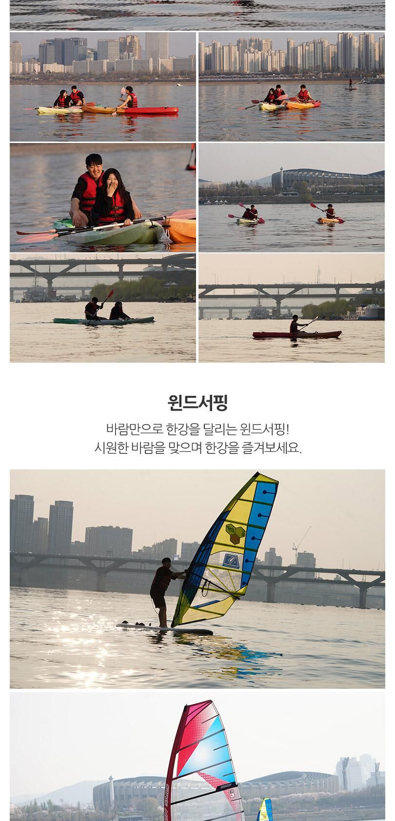 [서울] (한강) 카약패들보드윈드서핑 상세 이미지 5